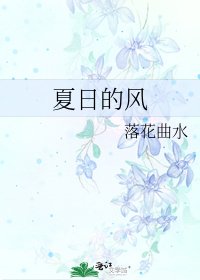 夏日的風